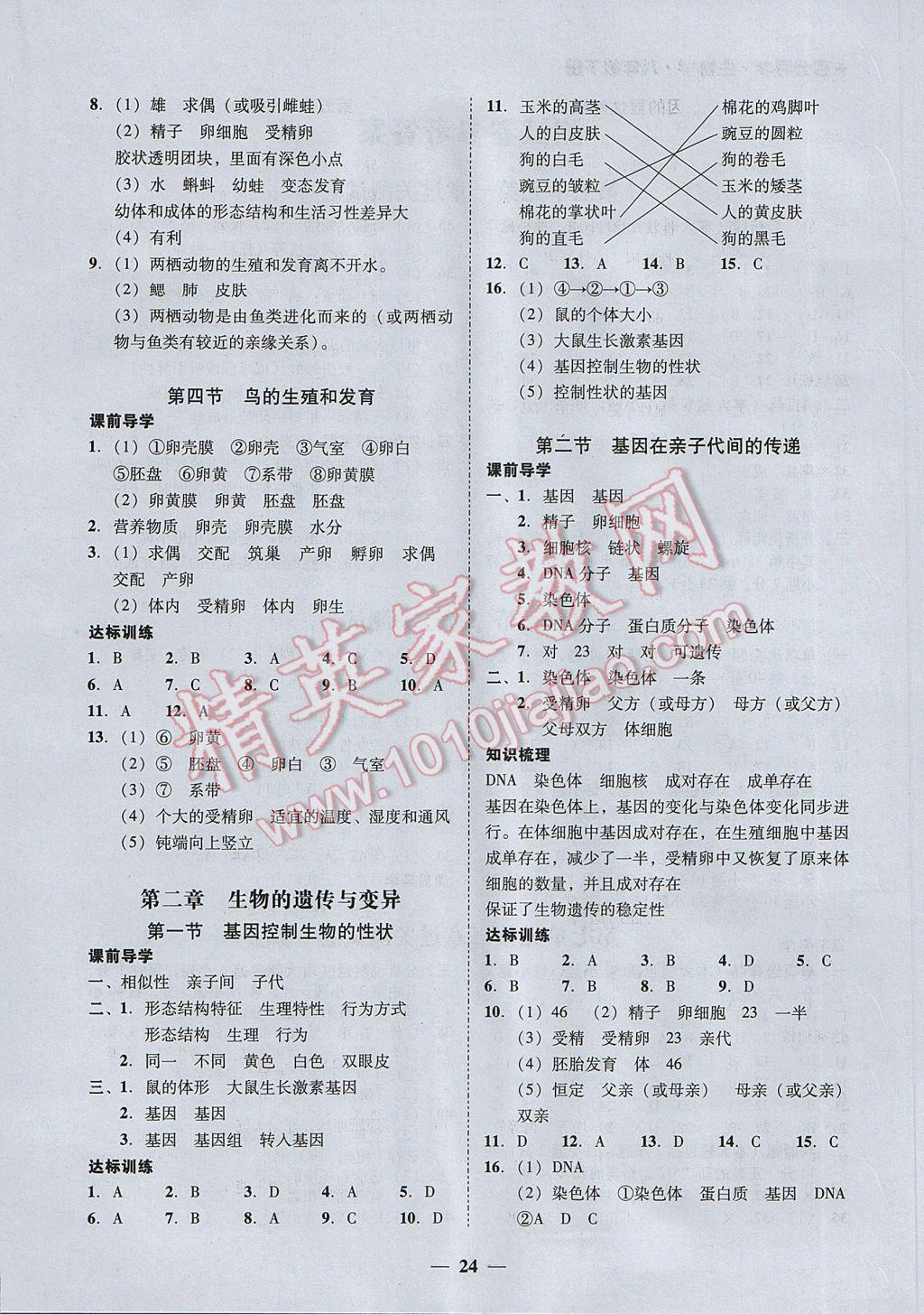 2017年易百分百分导学八年级生物学下册 参考答案第4页