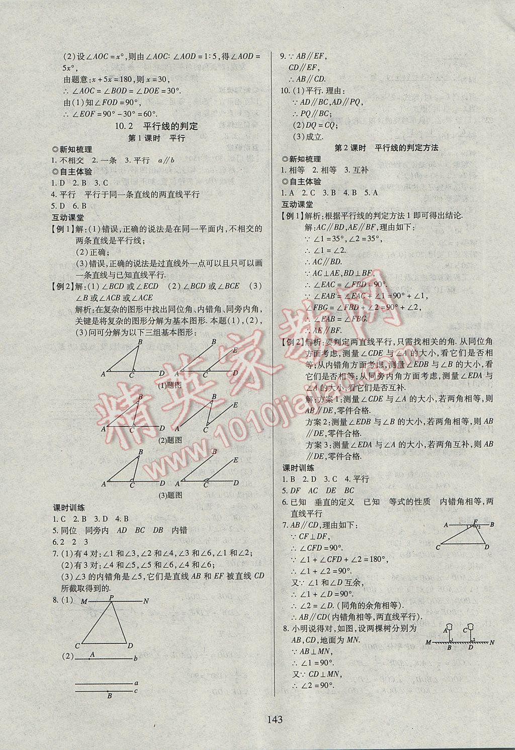 2017年有效课堂课时导学案七年级数学下册沪科版 参考答案第23页