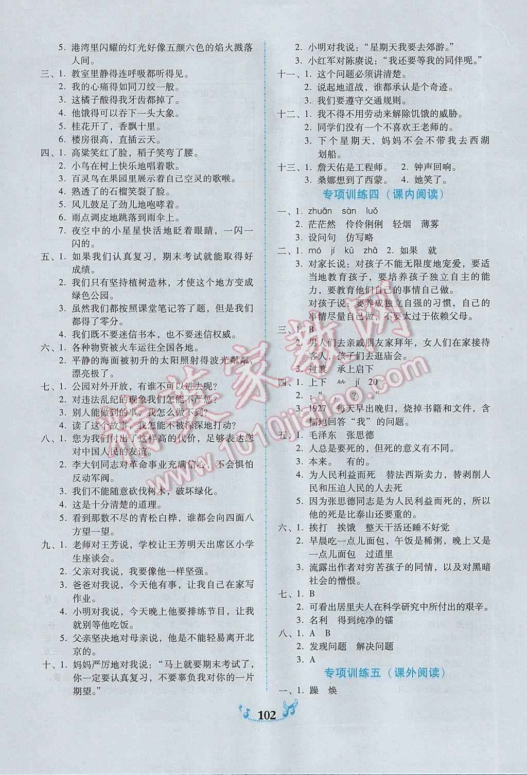 2017年百年學(xué)典課時(shí)學(xué)練測(cè)六年級(jí)語(yǔ)文下冊(cè)人教版 參考答案第8頁(yè)