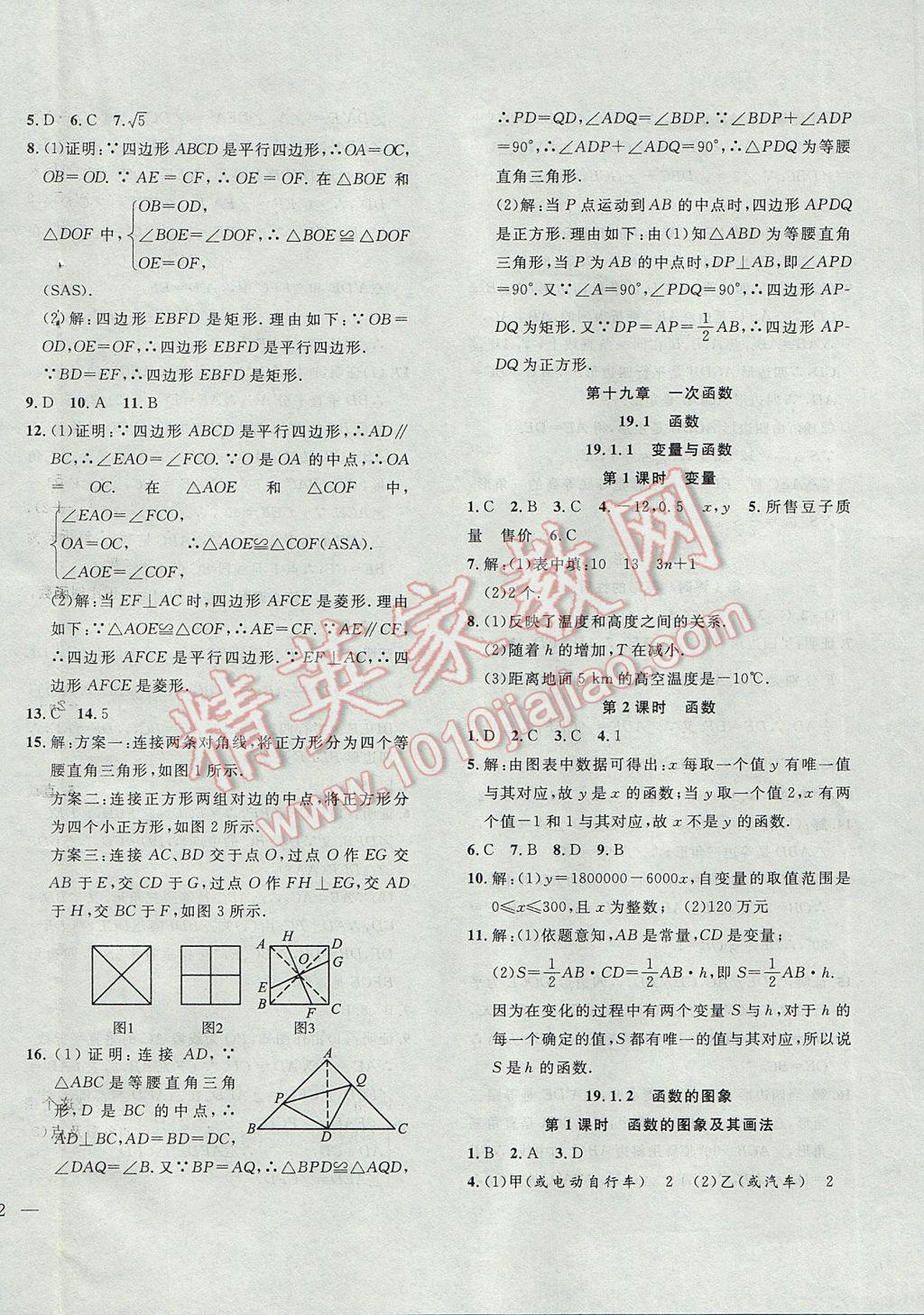 2017年體驗型學(xué)案體驗新知高效練習八年級數(shù)學(xué)下冊 參考答案第16頁