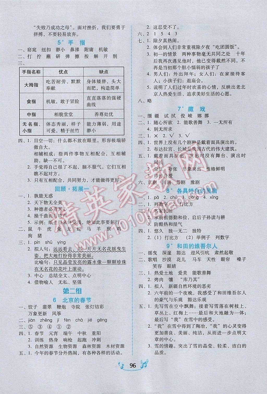 2017年百年學(xué)典課時學(xué)練測六年級語文下冊人教版 參考答案第2頁