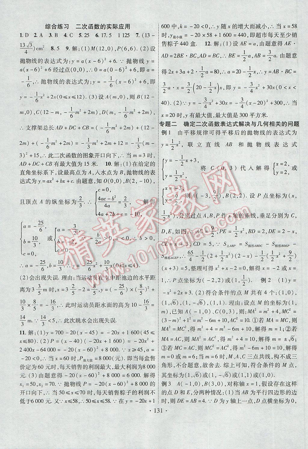 2017年課堂導練1加5九年級數學下冊湘教版 參考答案第7頁