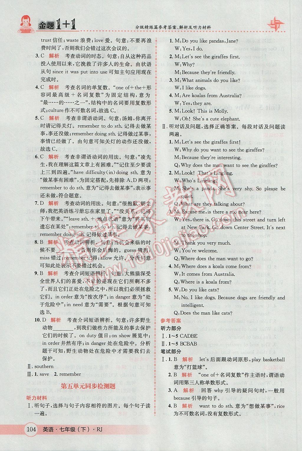 2017年金題1加1七年級(jí)英語(yǔ)下冊(cè)人教版 參考答案第12頁(yè)