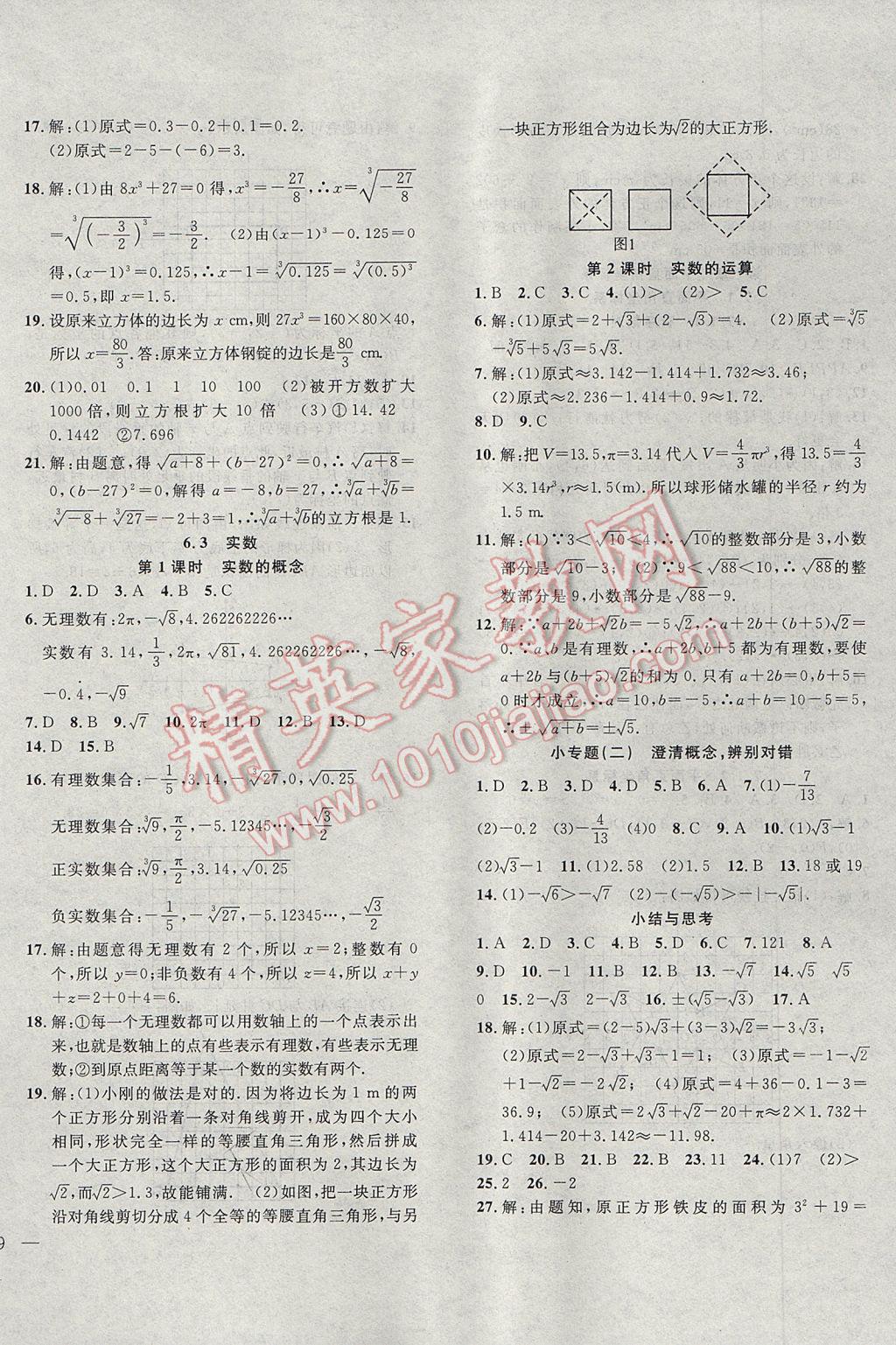 2017年体验型学案体验新知高效练习七年级数学下册 参考答案第6页