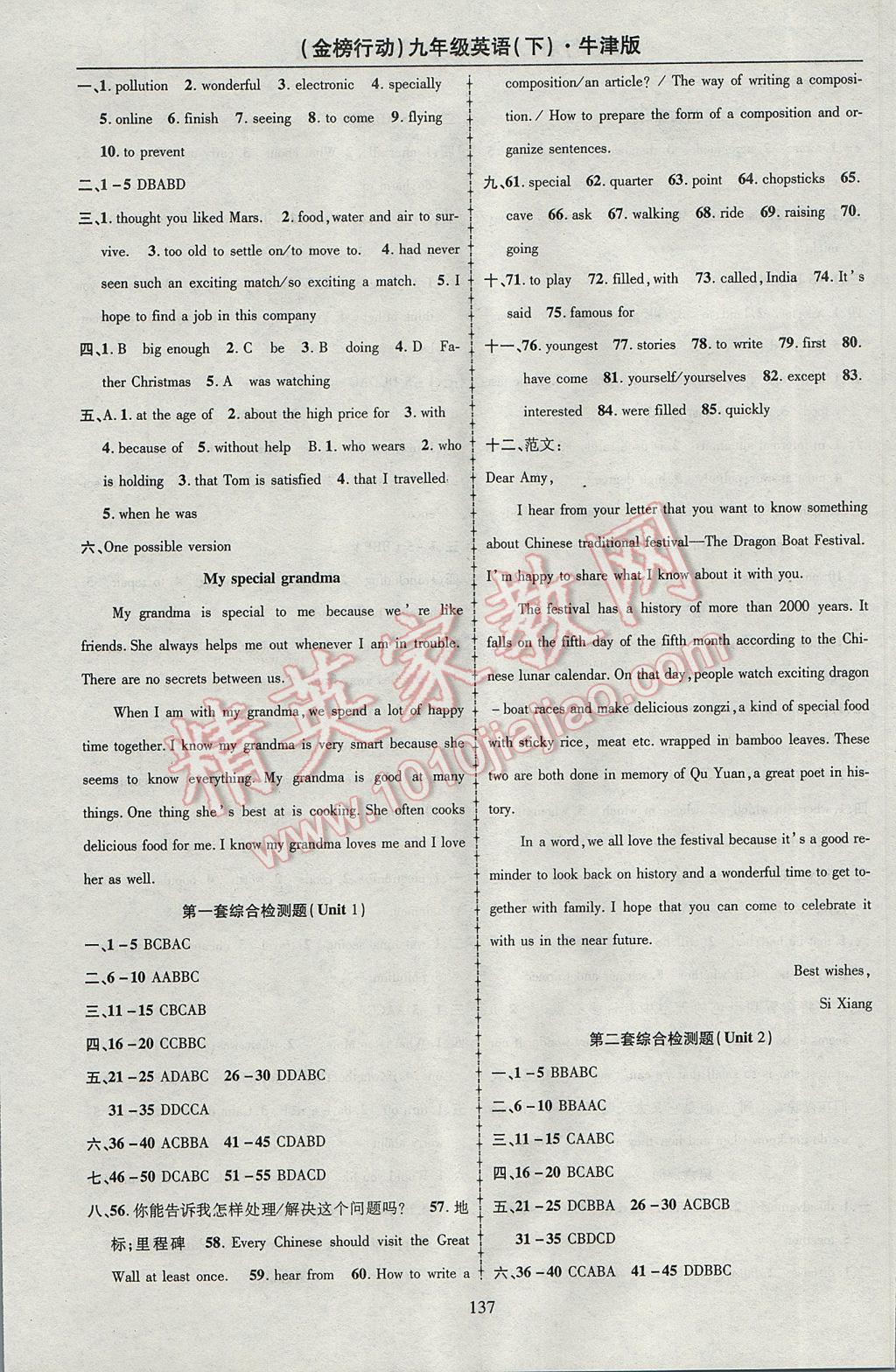 2017年金榜行動(dòng)課時(shí)導(dǎo)學(xué)案九年級英語下冊牛津版 參考答案第7頁
