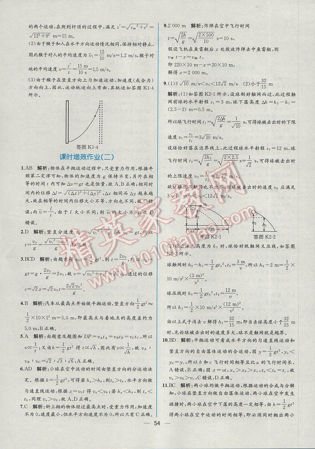 同步導(dǎo)學(xué)案課時(shí)練物理必修2人教版 課時(shí)增效作業(yè)答案第26頁(yè)