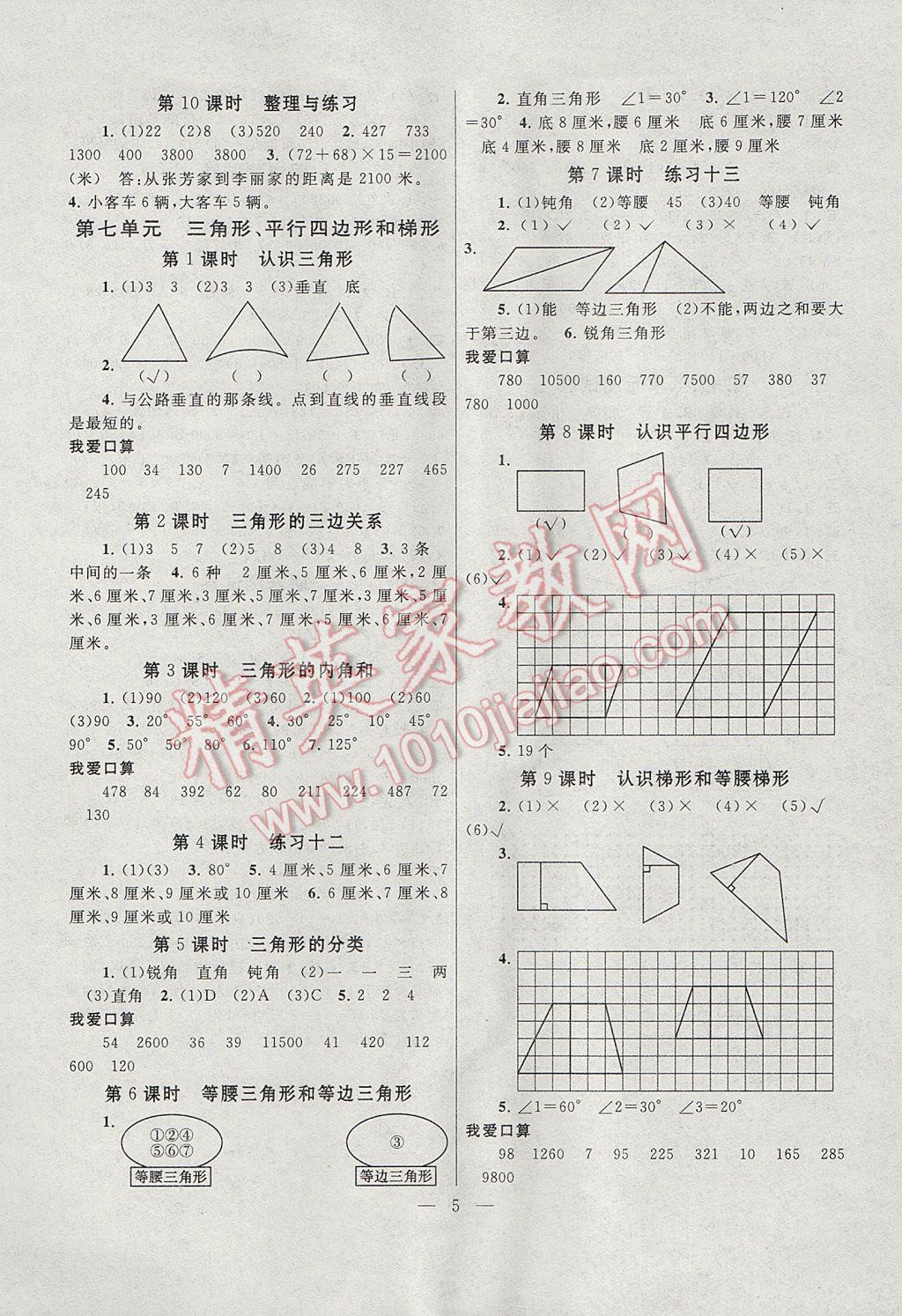 2017年啟東黃岡作業(yè)本四年級數(shù)學(xué)下冊江蘇版 參考答案第5頁