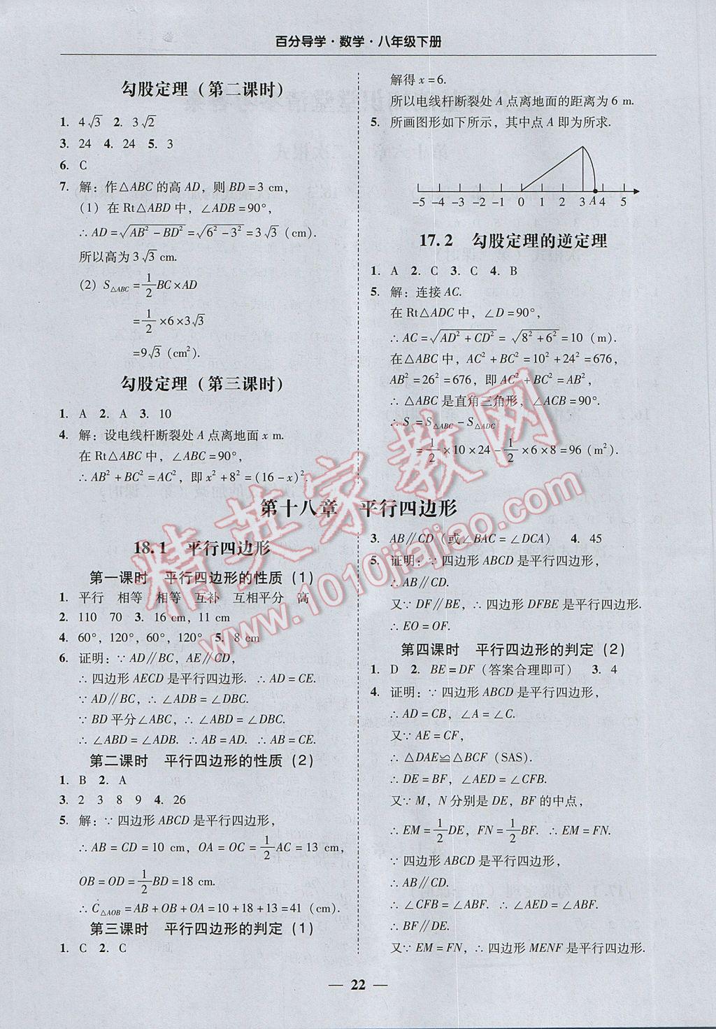 2017年易百分百分导学八年级数学下册 参考答案第22页