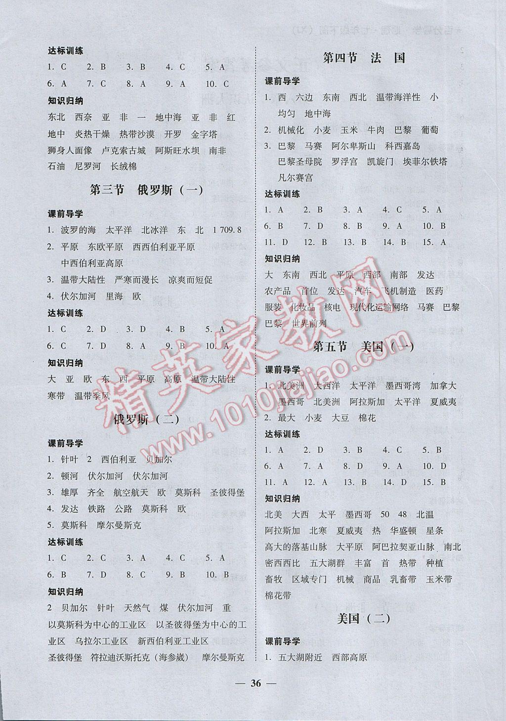 2017年易百分百分导学七年级地理下册湘教版 参考答案第4页