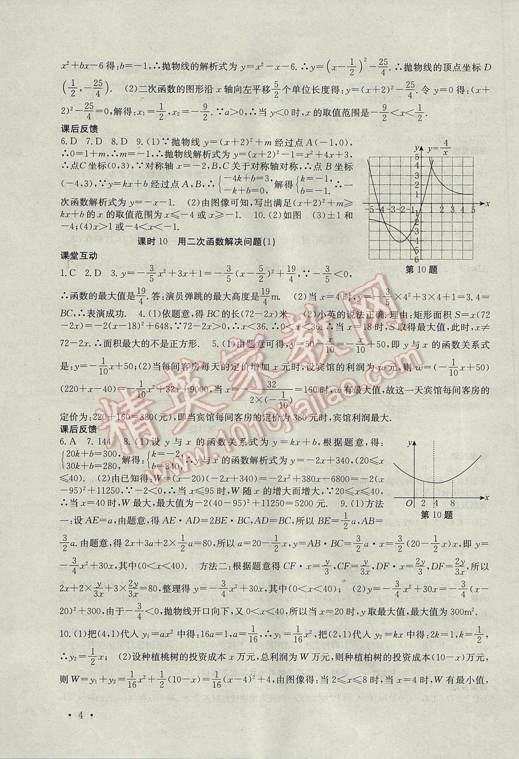 2017年高效精練九年級數(shù)學(xué)下冊蘇科版 參考答案第4頁