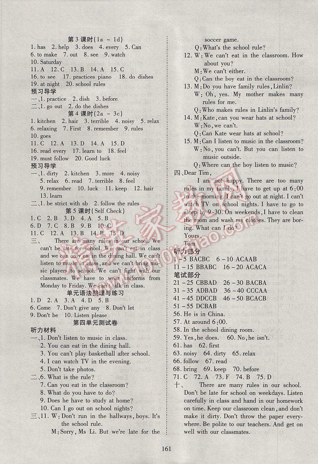 2017年有效课堂课时导学案七年级英语下册 参考答案第5页