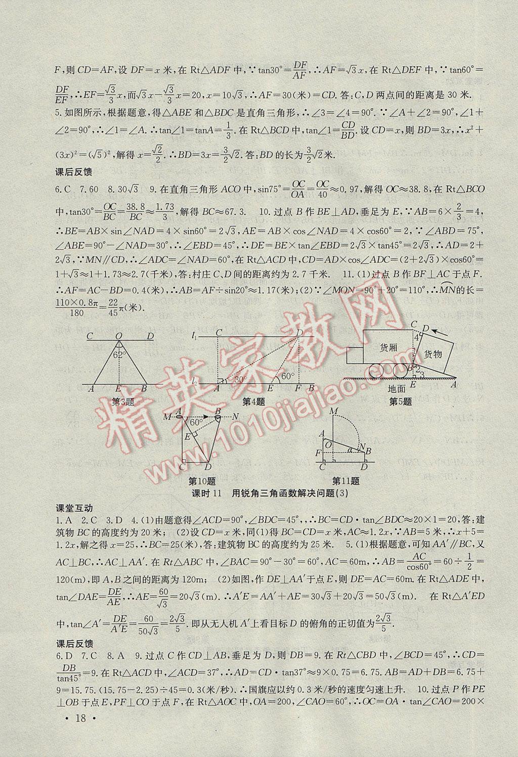 2017年高效精练九年级数学下册苏科版 参考答案第18页