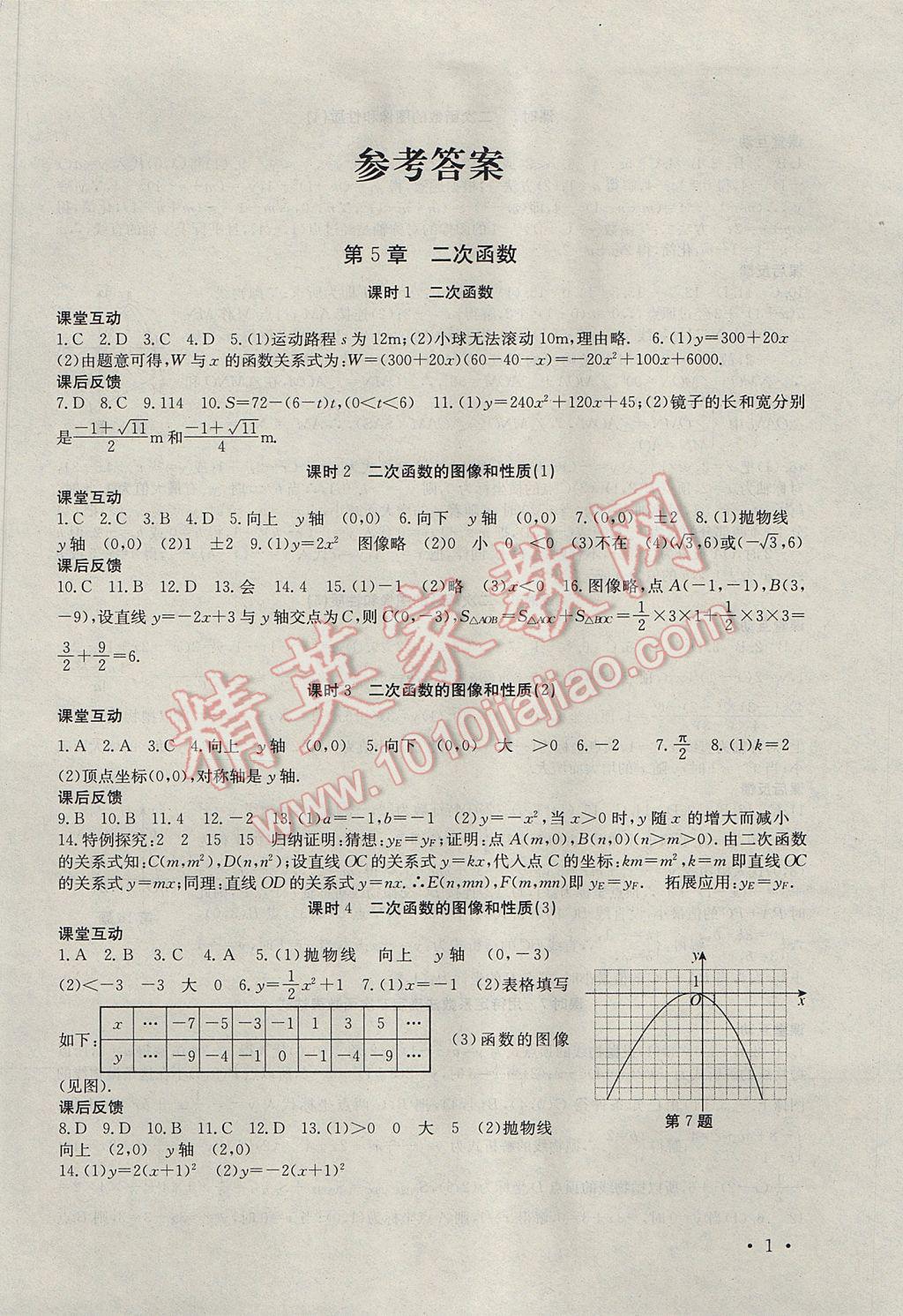 2017年高效精练九年级数学下册苏科版 参考答案第1页