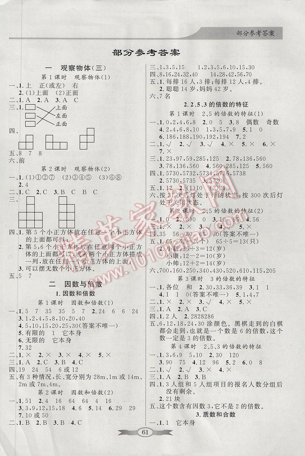 2017年同步导学与优化训练五年级数学下册人教版 参考答案第1页