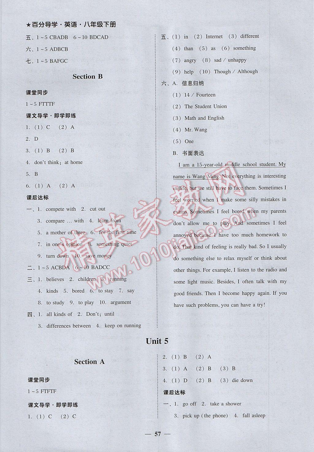 2017年易百分百分导学八年级英语下册 参考答案第9页