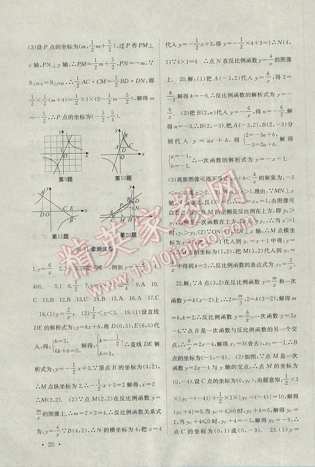 2017年高效精练八年级数学下册江苏版 参考答案第20页