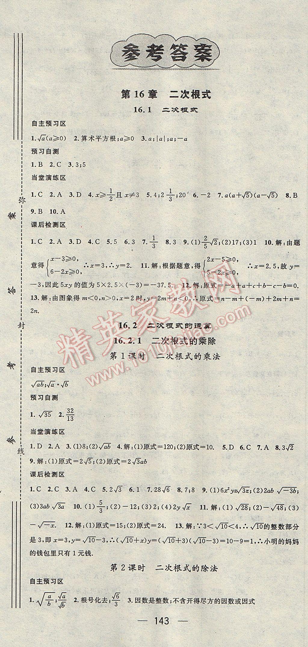 2017年精英新课堂八年级数学下册沪科版 参考答案第1页