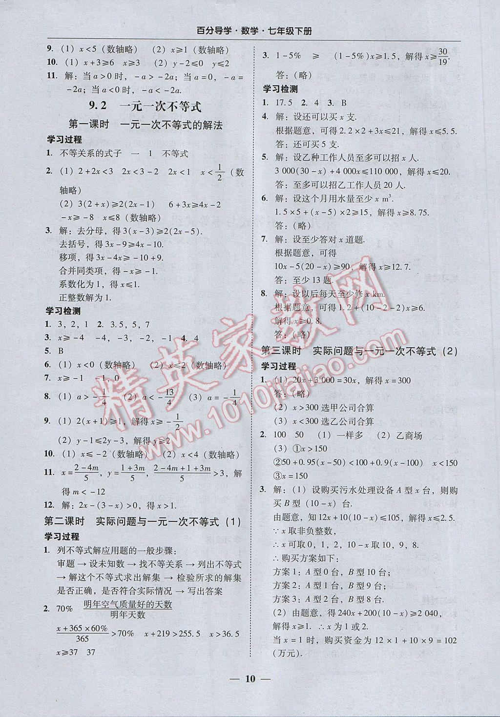 2017年易百分百分導學七年級數學下冊 參考答案第10頁