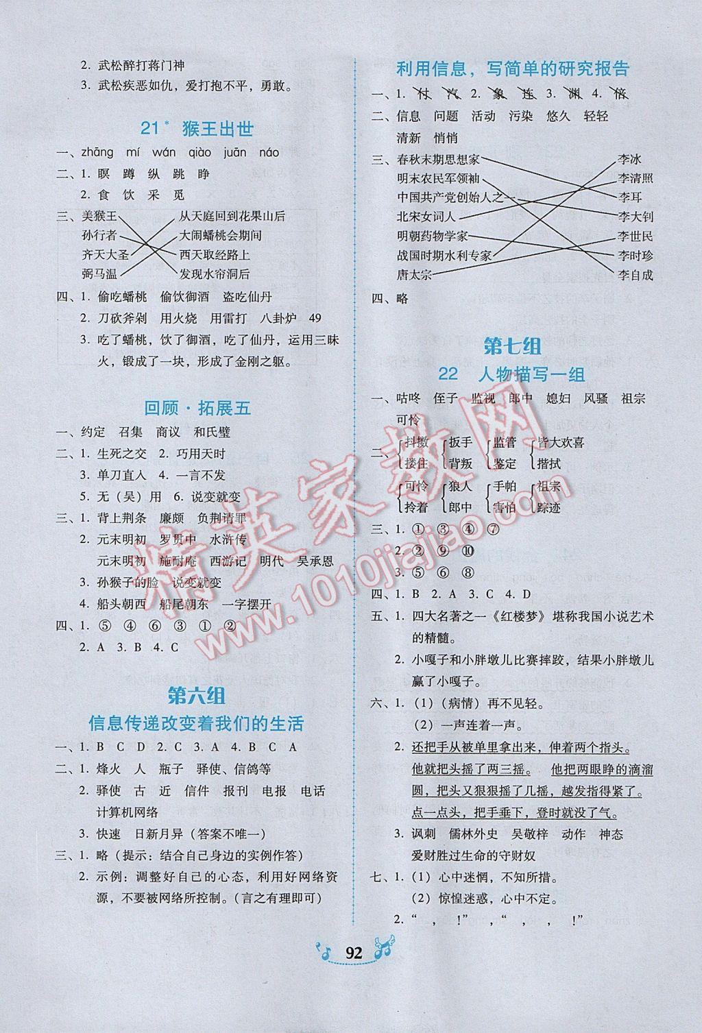 2017年百年學(xué)典課時學(xué)練測五年級語文下冊人教版 參考答案第6頁