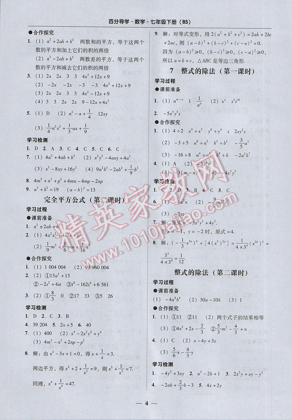 2017年易百分百分導學七年級數(shù)學下冊北師大版 參考答案第3頁