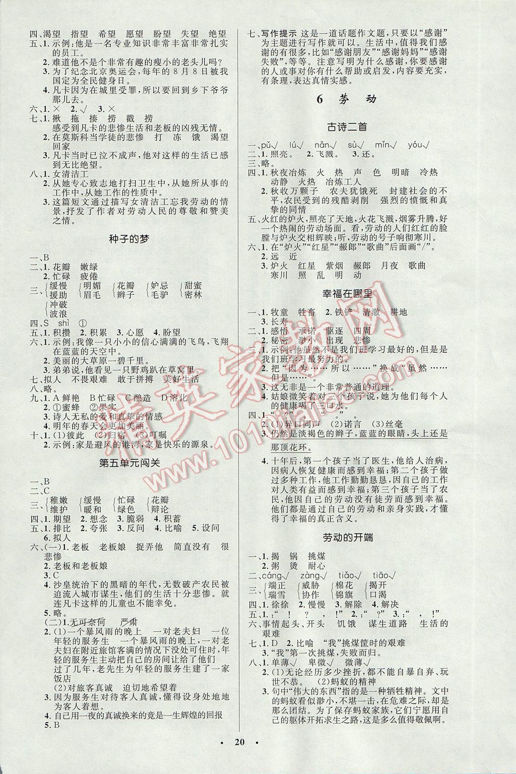 2017年小學(xué)同步測(cè)控優(yōu)化設(shè)計(jì)五年級(jí)語(yǔ)文下冊(cè)北師大版 參考答案第4頁(yè)