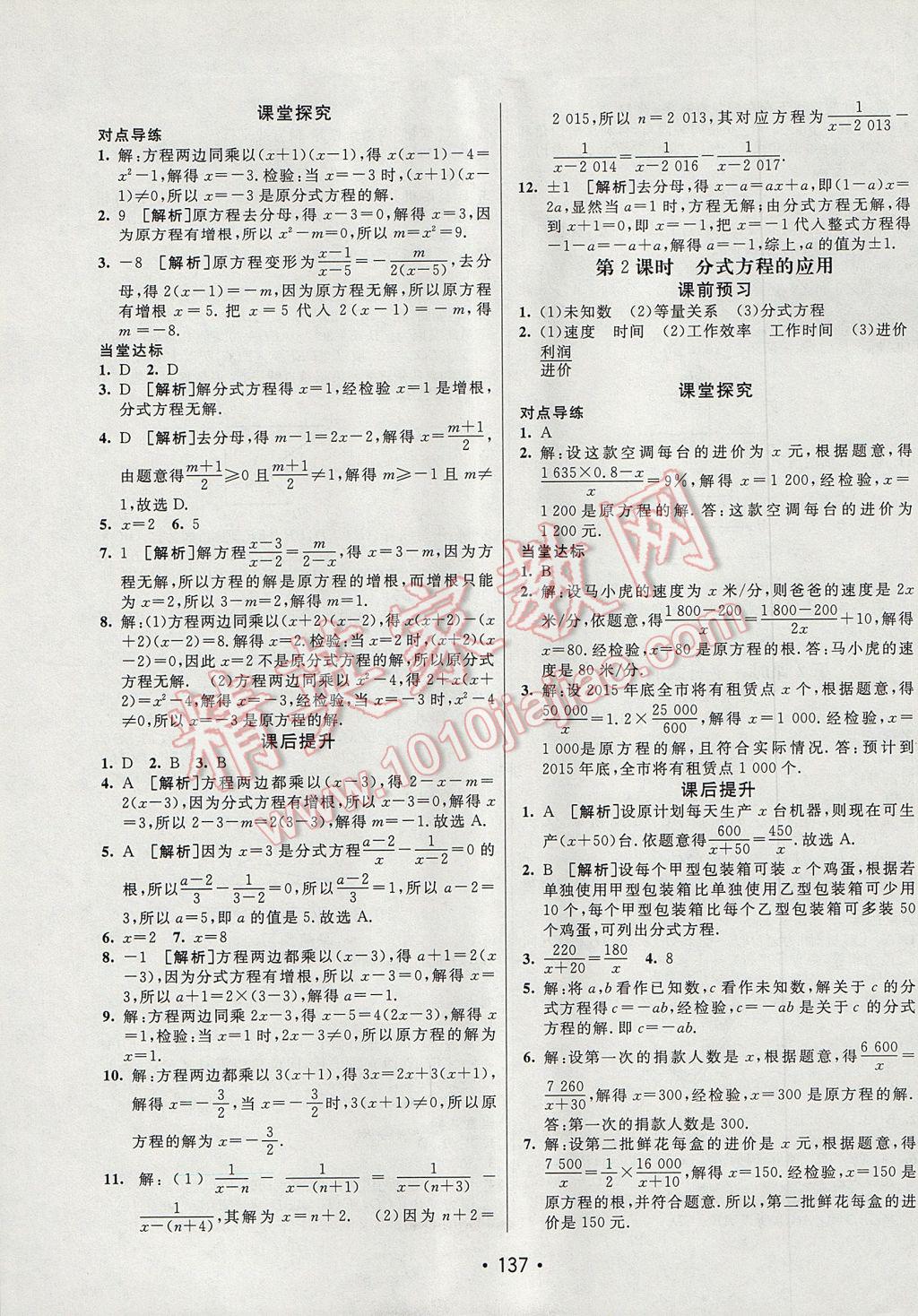 2017年同行學(xué)案學(xué)練測七年級數(shù)學(xué)下冊滬科版 參考答案第17頁