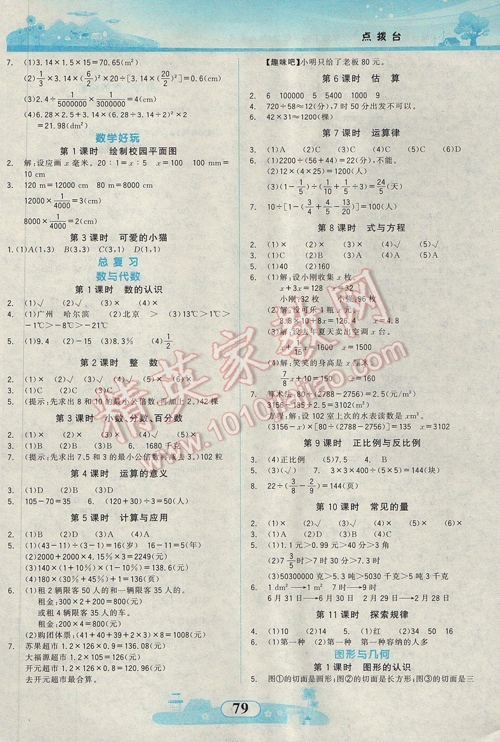 2017年同步拓展與訓(xùn)練六年級(jí)數(shù)學(xué)下冊(cè)北師大版 參考答案第3頁(yè)