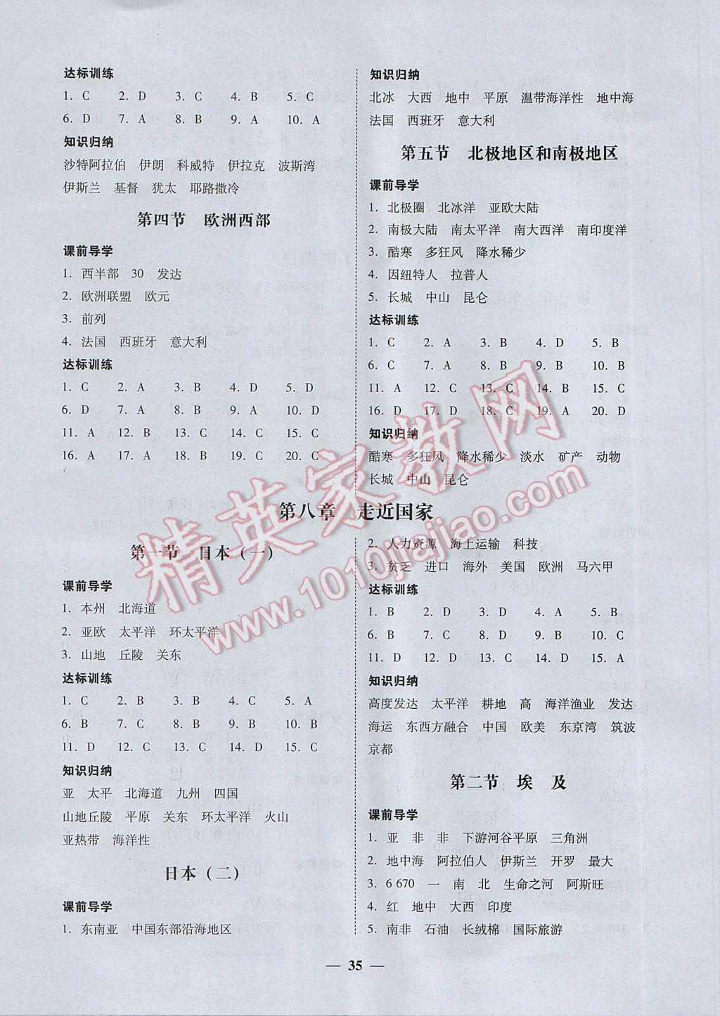 2017年易百分百分导学七年级地理下册湘教版 参考答案第3页