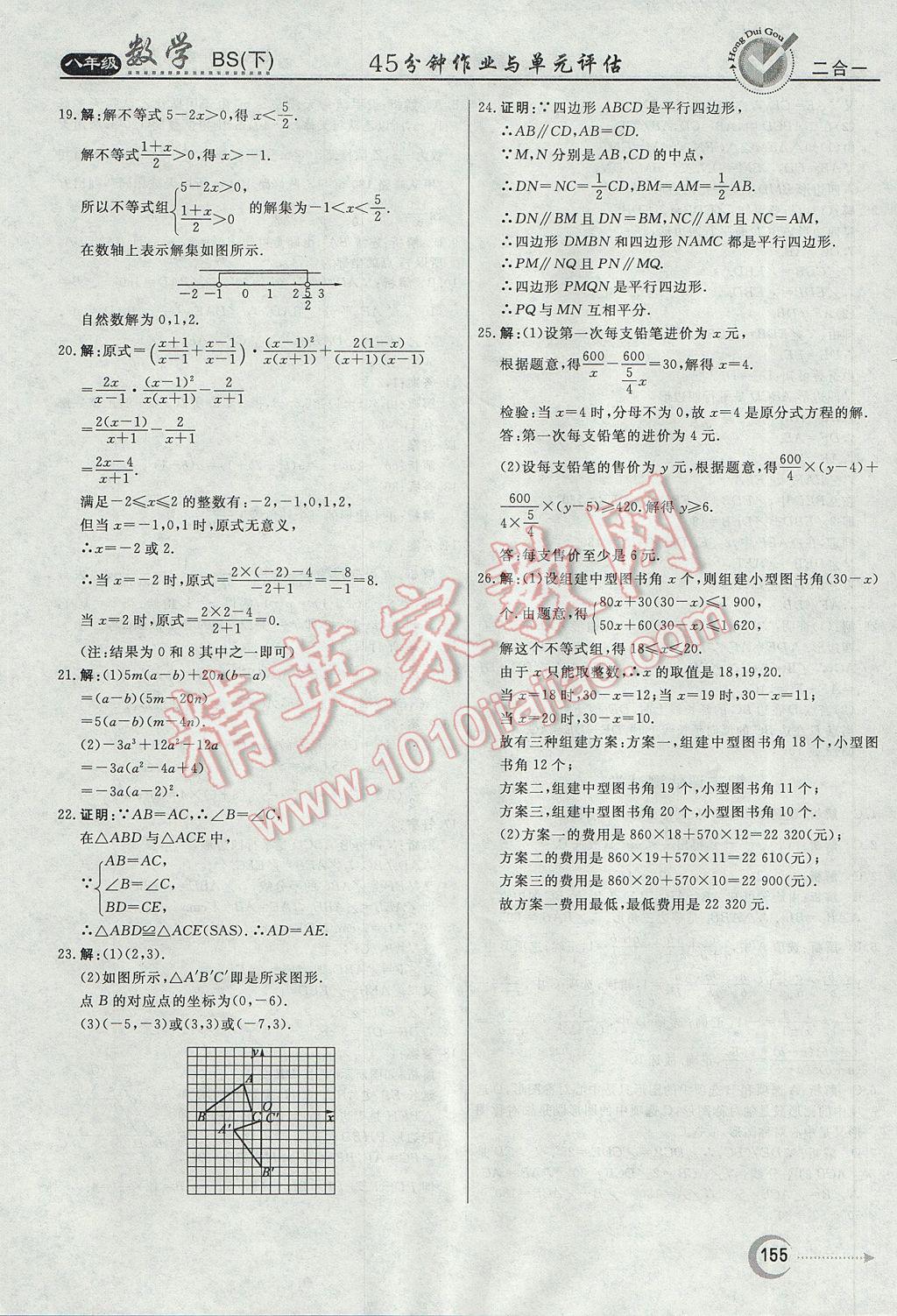 2017年红对勾45分钟作业与单元评估八年级数学下册北师大版 参考答案第47页