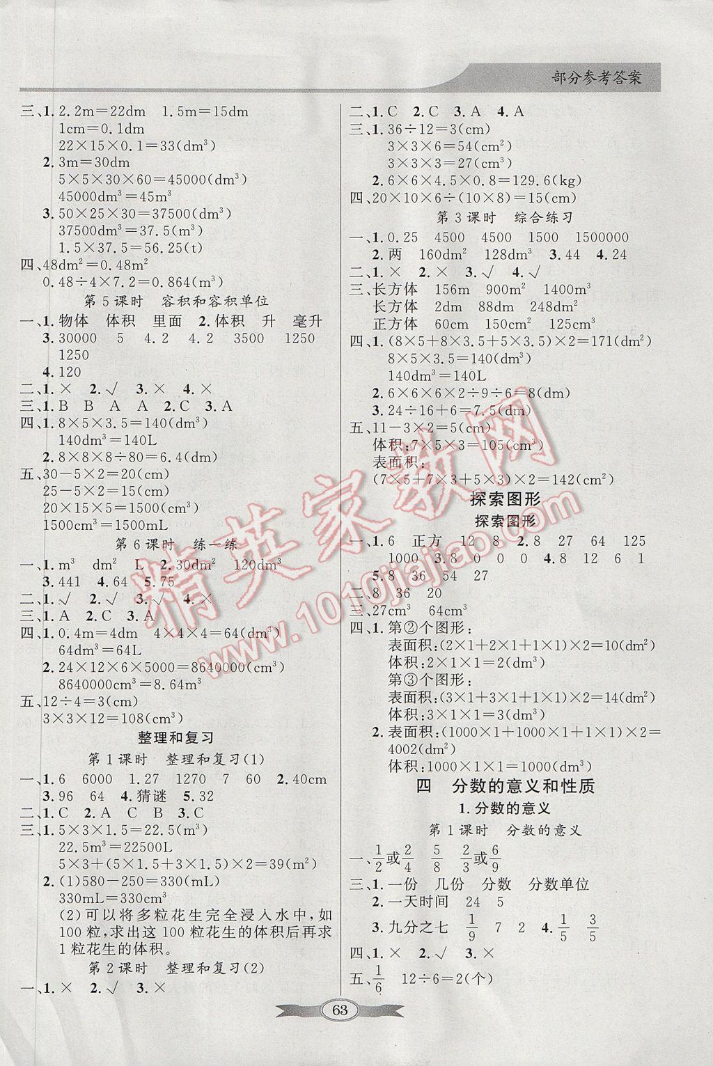 2017年同步导学与优化训练五年级数学下册人教版 参考答案第3页