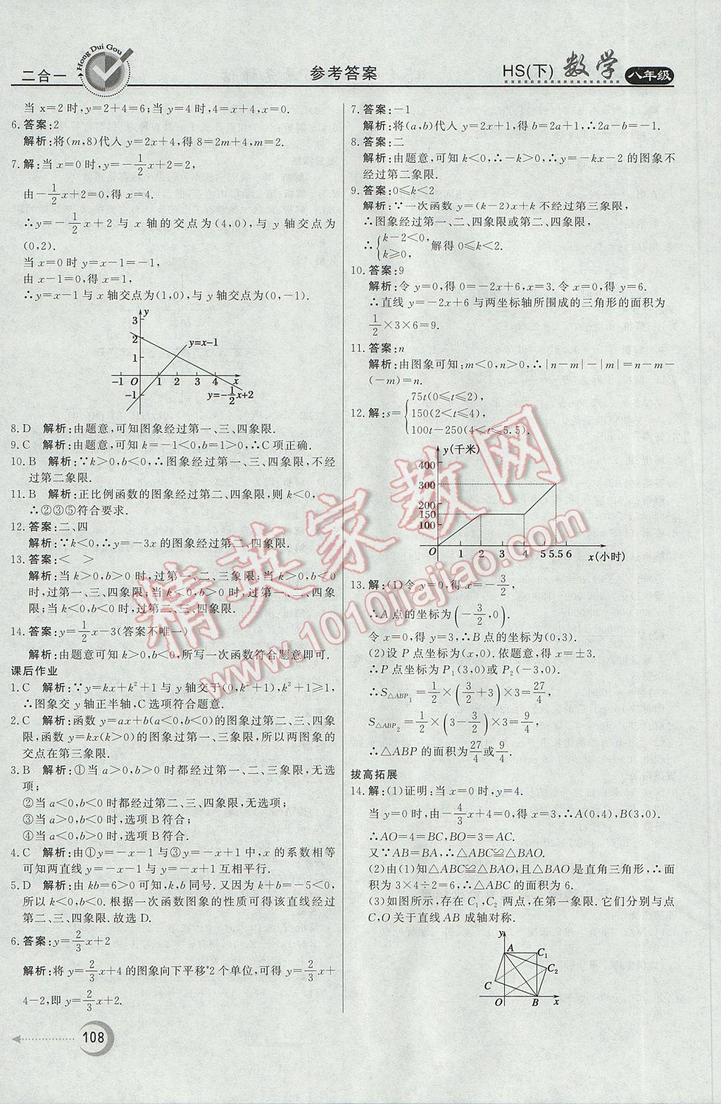 2017年紅對勾45分鐘作業(yè)與單元評估八年級數(shù)學(xué)下冊華師大版 參考答案第12頁