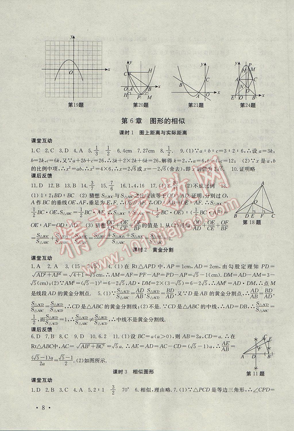 2017年高效精练九年级数学下册苏科版 参考答案第8页