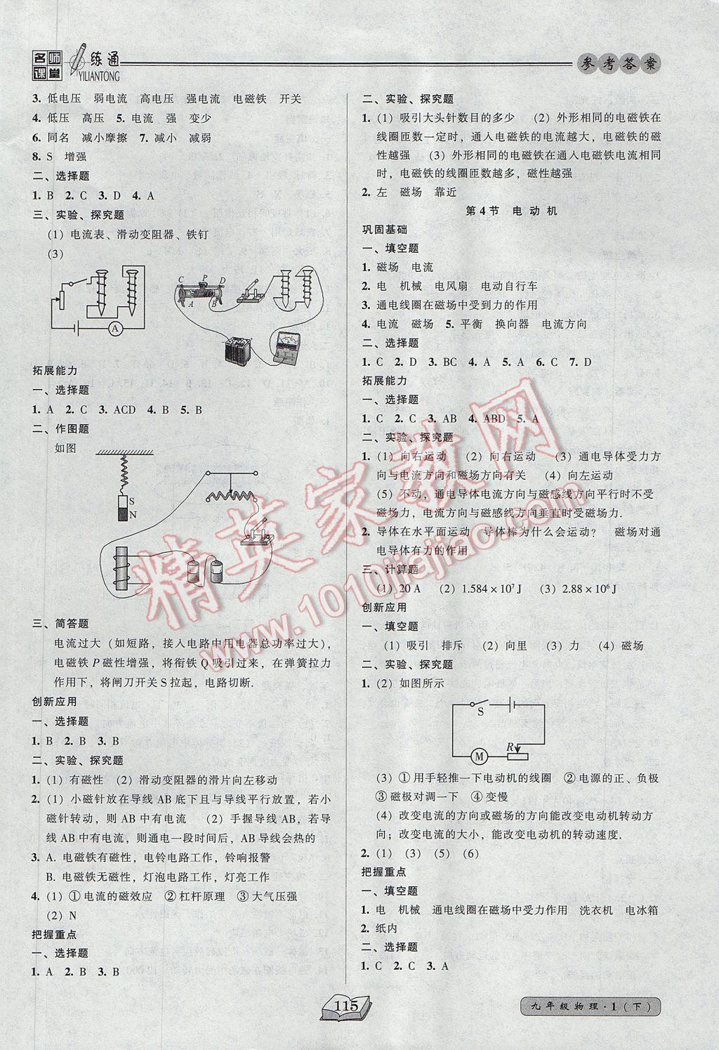 2017年名師課堂一練通九年級物理下冊人教版 參考答案第8頁