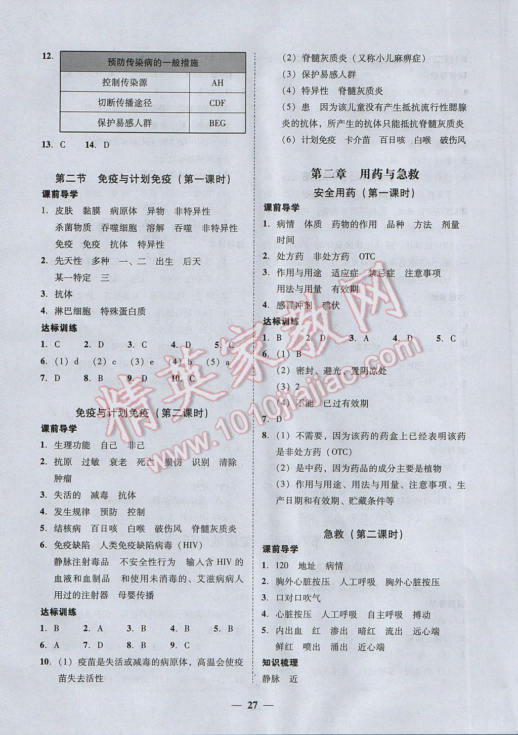 2017年易百分百分导学八年级生物学下册 参考答案第7页