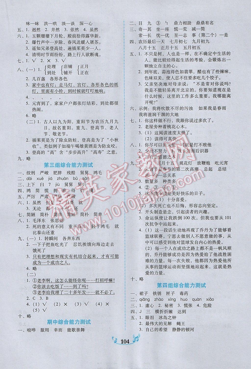 2017年百年学典课时学练测六年级语文下册人教版 参考答案第10页