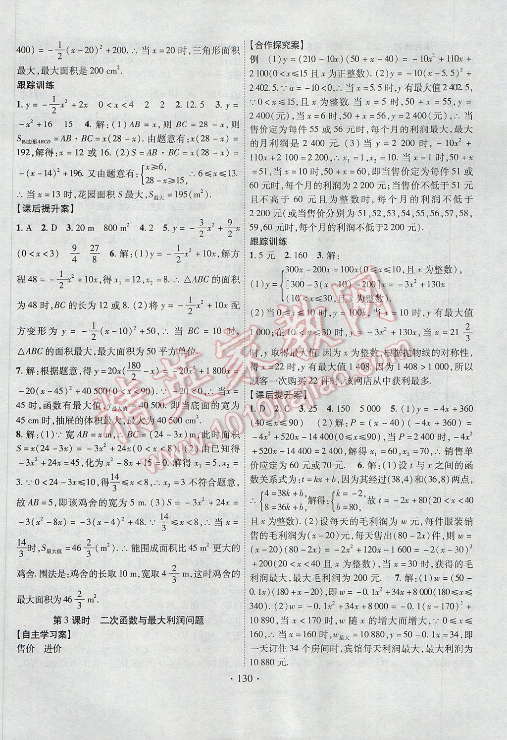 2017年課堂導(dǎo)練1加5九年級數(shù)學(xué)下冊湘教版 參考答案第6頁