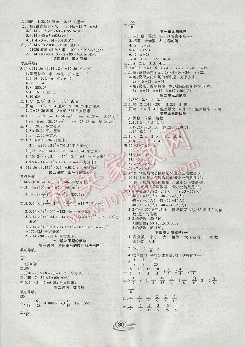 2017年全能测控课堂练习五年级数学下册苏教版 参考答案第6页