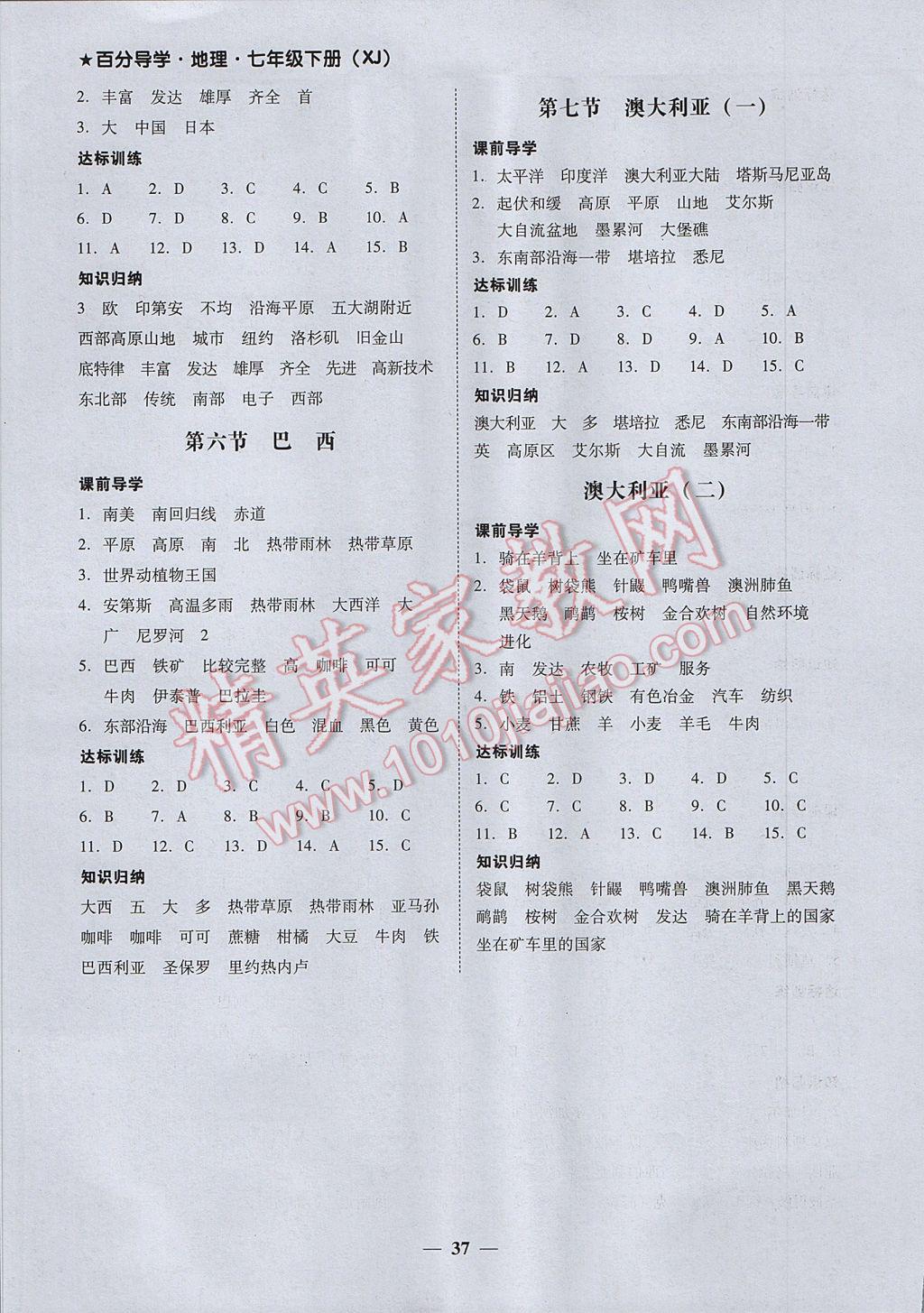 2017年易百分百分導學七年級地理下冊湘教版 參考答案第5頁