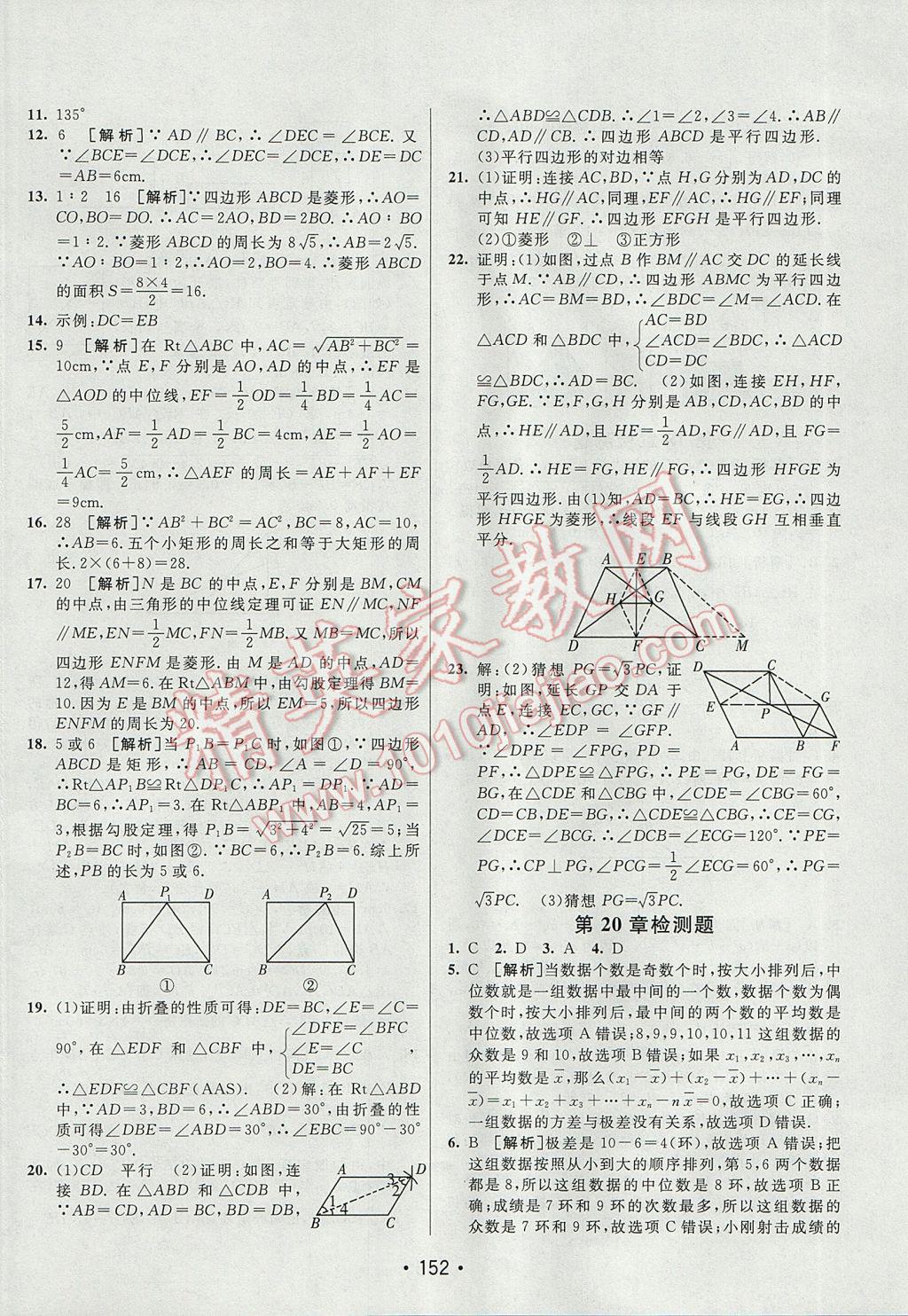 2017年同行學案學練測八年級數(shù)學下冊滬科版 參考答案第32頁