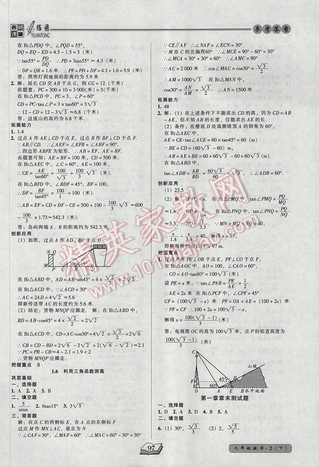 2017年名師課堂一練通九年級(jí)數(shù)學(xué)下冊(cè)北師大版 參考答案第3頁