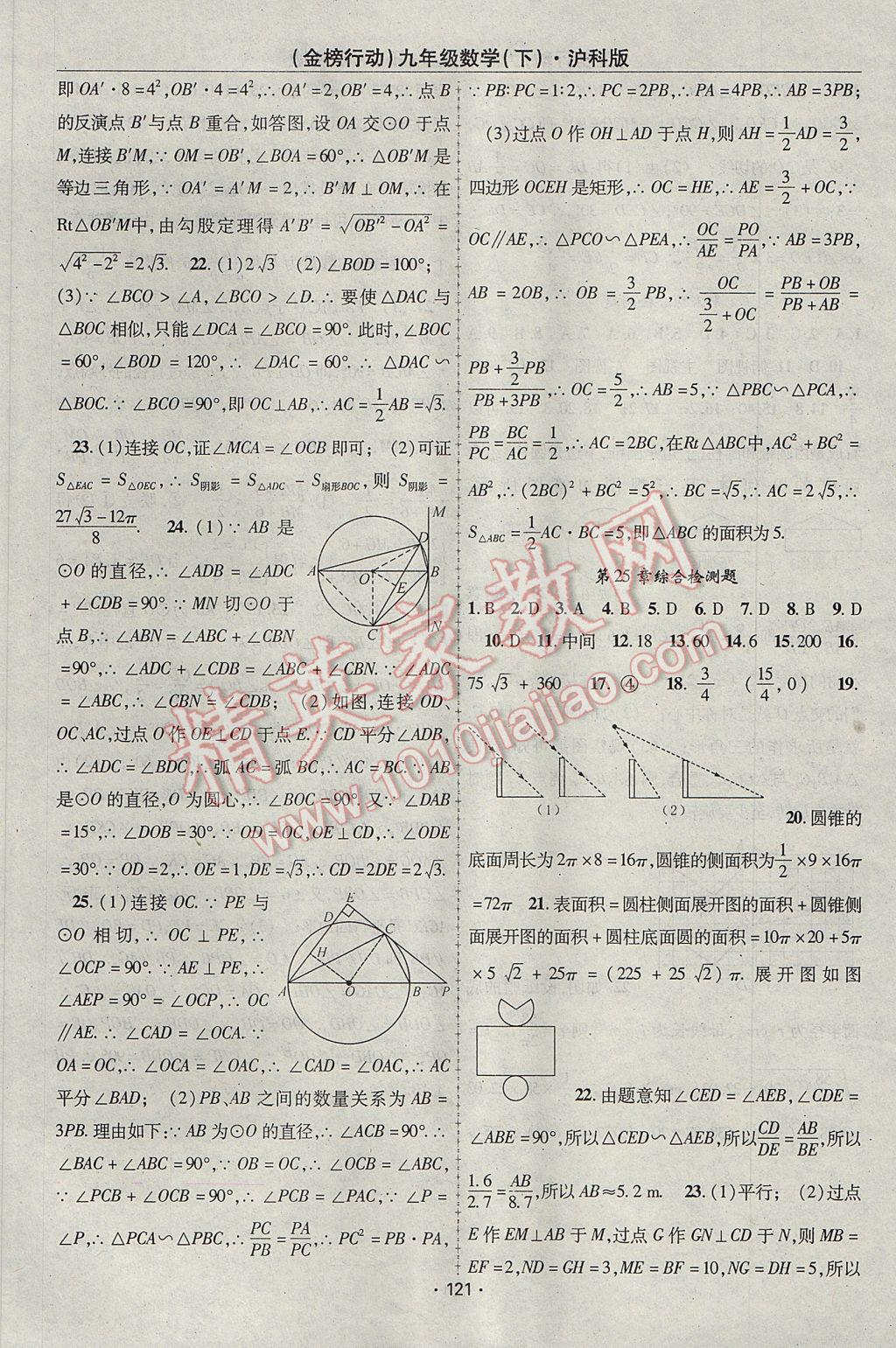 2017年金榜行動(dòng)課時(shí)導(dǎo)學(xué)案九年級(jí)數(shù)學(xué)下冊(cè)滬科版 參考答案第17頁