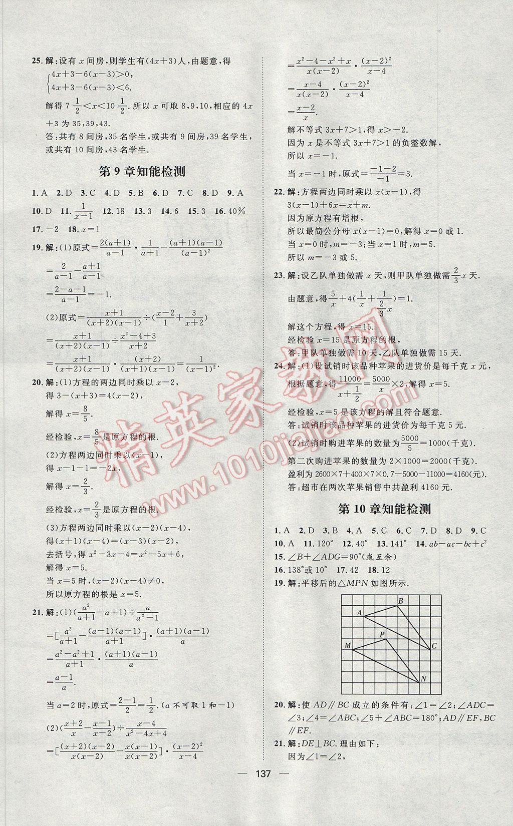 2017年練出好成績七年級數(shù)學(xué)下冊滬科版 參考答案第25頁