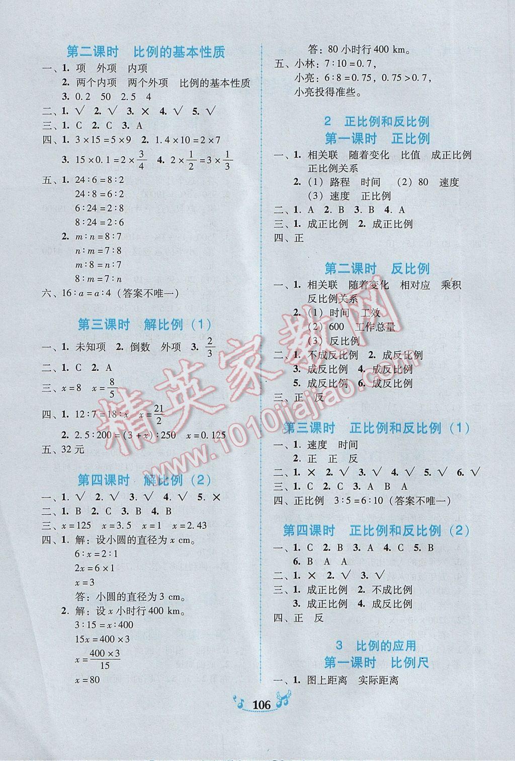 2017年百年學(xué)典課時(shí)學(xué)練測(cè)六年級(jí)數(shù)學(xué)下冊(cè)人教版 參考答案第4頁(yè)