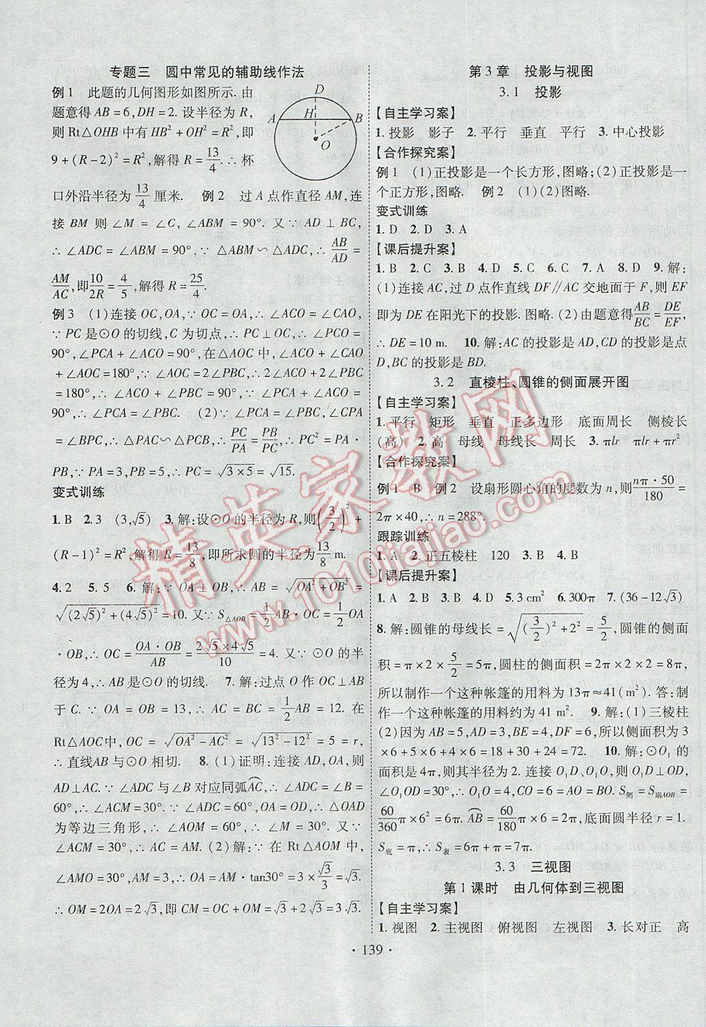 2017年課堂導練1加5九年級數(shù)學下冊湘教版 參考答案第15頁