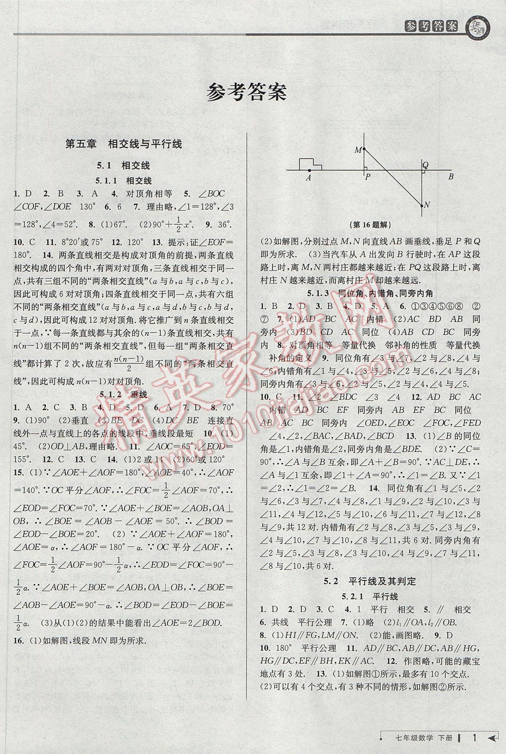 2017年教与学课程同步讲练七年级数学下册人教版台州专版 参考答案第1页