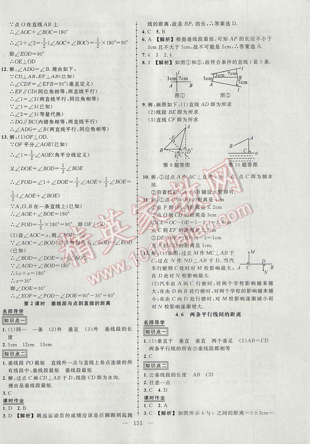 2017年黃岡創(chuàng)優(yōu)作業(yè)導(dǎo)學(xué)練七年級(jí)數(shù)學(xué)下冊(cè)湘教版 參考答案第21頁(yè)