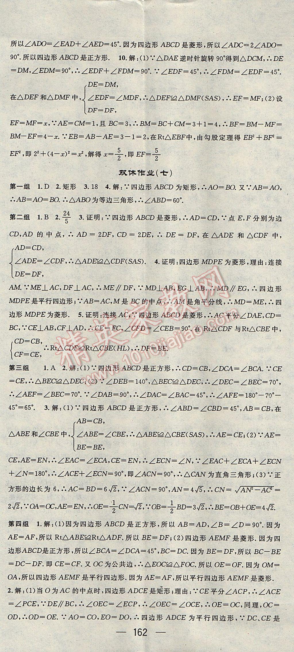 2017年精英新課堂八年級數(shù)學(xué)下冊滬科版 參考答案第20頁