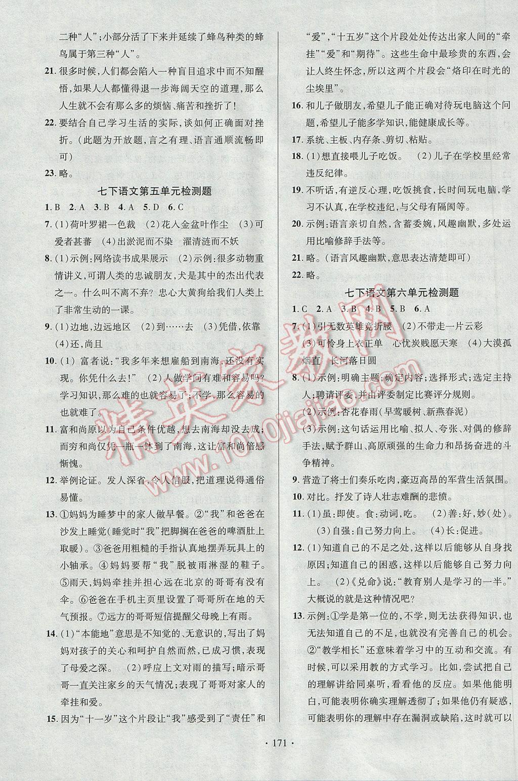 2017年課時(shí)掌控七年級(jí)語(yǔ)文下冊(cè)蘇教版 參考答案第23頁(yè)