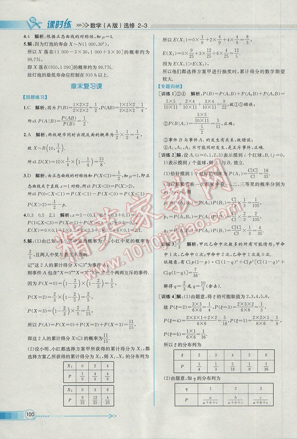 2016年同步導(dǎo)學(xué)案課時練數(shù)學(xué)選修2-3人教A版 參考答案第28頁