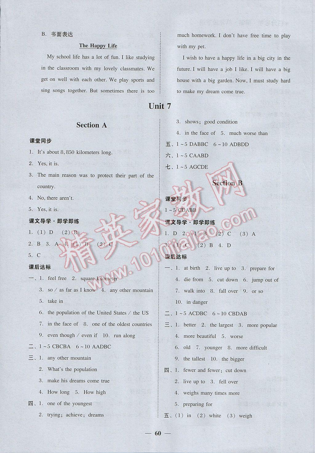 2017年易百分百分导学八年级英语下册 参考答案第12页